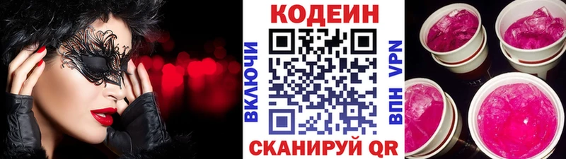 Кодеиновый сироп Lean напиток Lean (лин)  Оха 